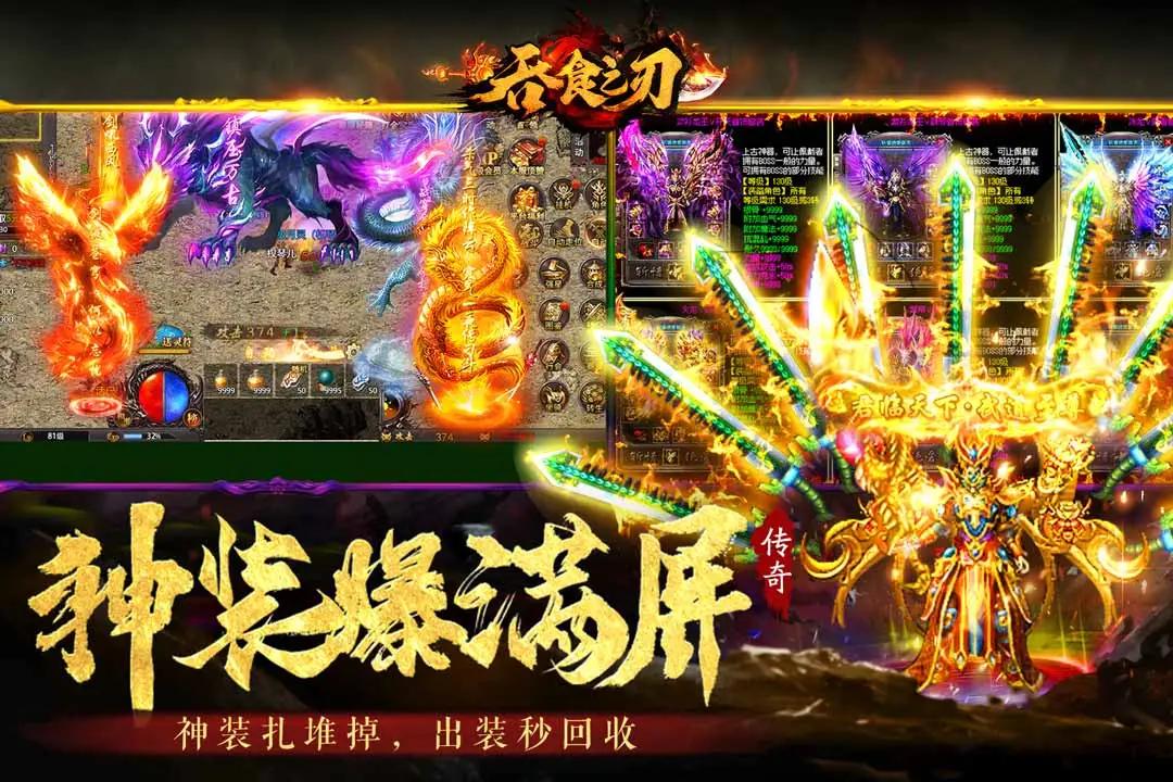 吞食之刃打金版v4.0.0 高爆版截图1