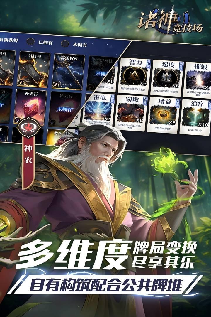 诸神竞技场安卓最新版v5.0.16.4 安卓版截图1