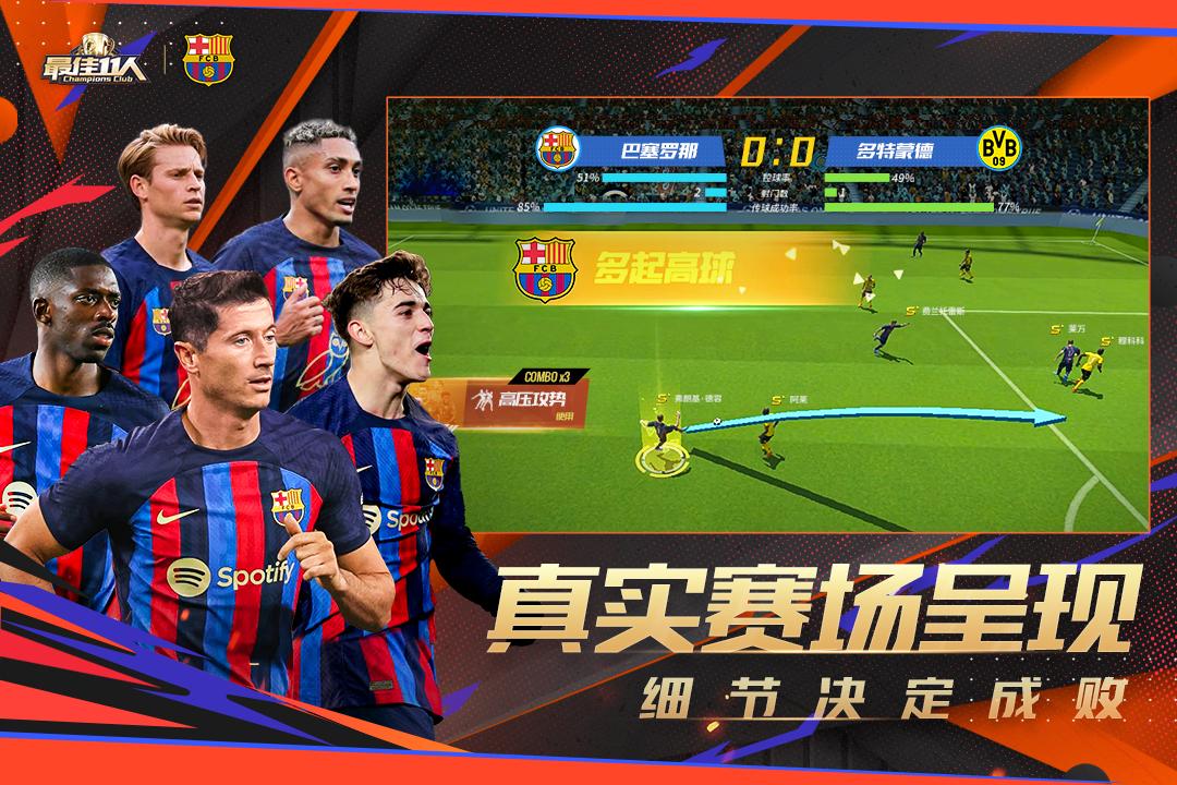 最佳11人手游九游折扣版5.9.472 折扣版截图1