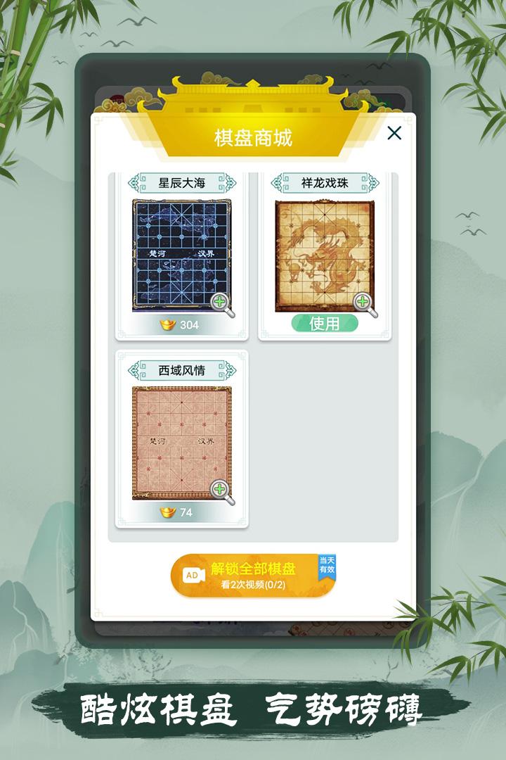 象棋单机版2.93 安卓版截图3