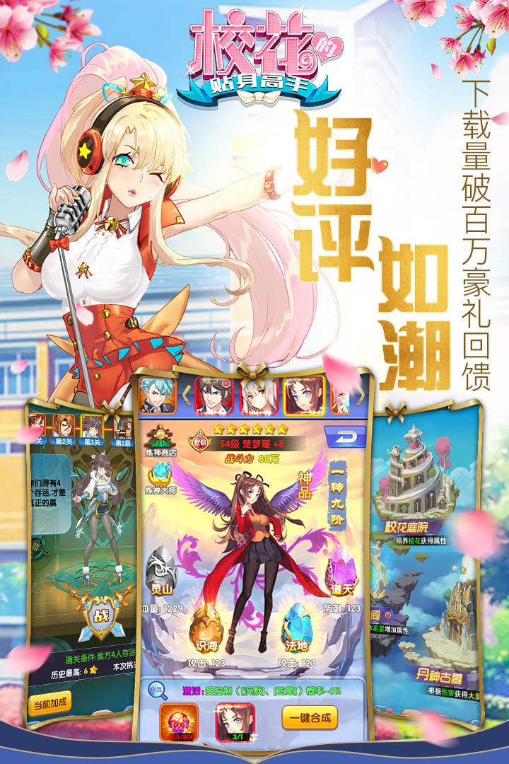 校花的贴身高手手游官方版1.3.4.0 安卓版截图3