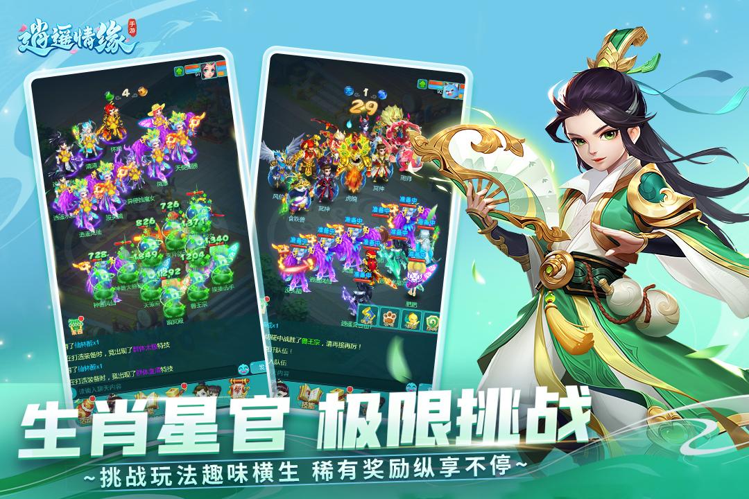 逍遥情缘互通版下载1.2.0 手机版截图2