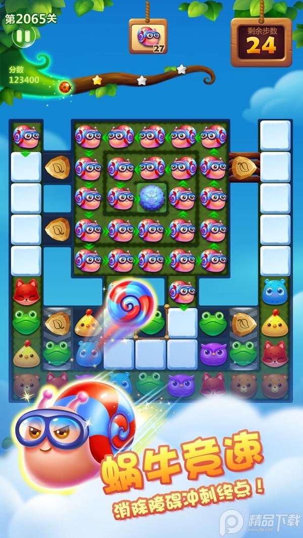 开心消消乐安卓版v1.141 官方正版截图1