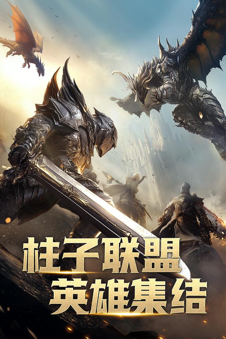 柱子英雄手游国服版1.1.12 安卓版截图2