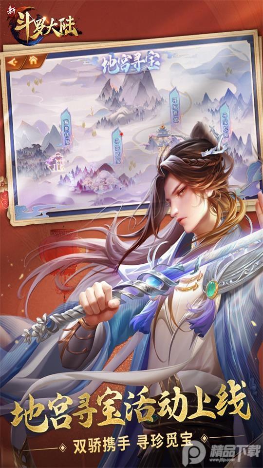 新斗罗大陆折扣版1.9.9 最新版截图0