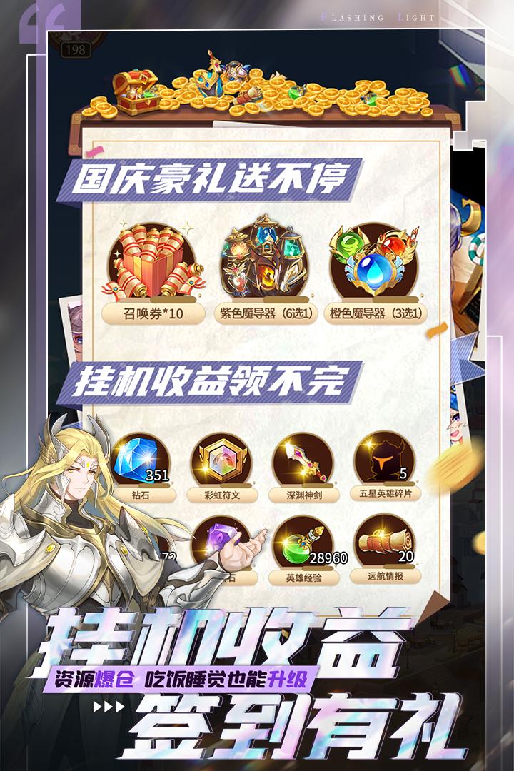 闪烁之光官方版下载4.1.5 安卓版截图2