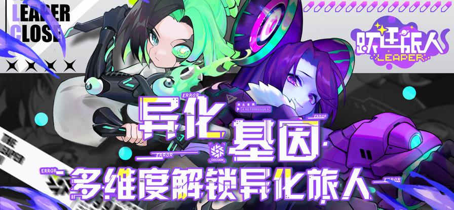 跃迁旅人重构版客户端v2.2.2 重构版截图0