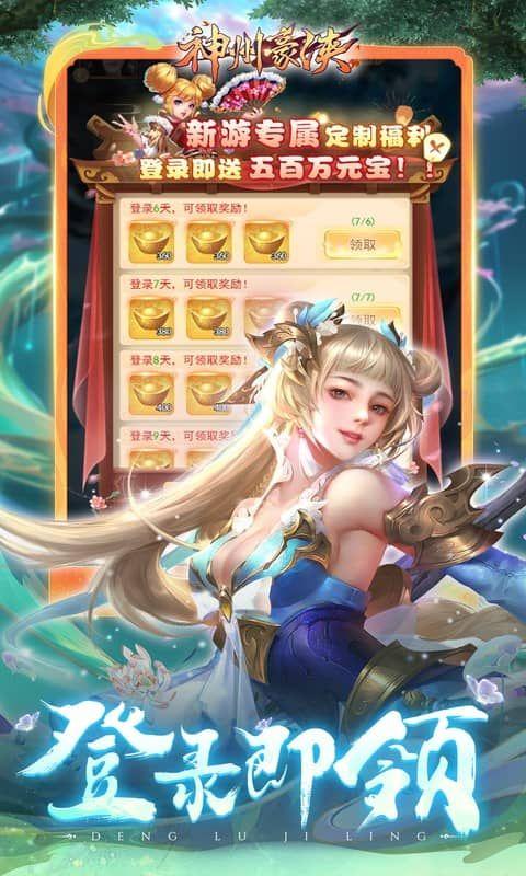 神州豪侠0.1折送超级神兵1.0.0 最新版截图0