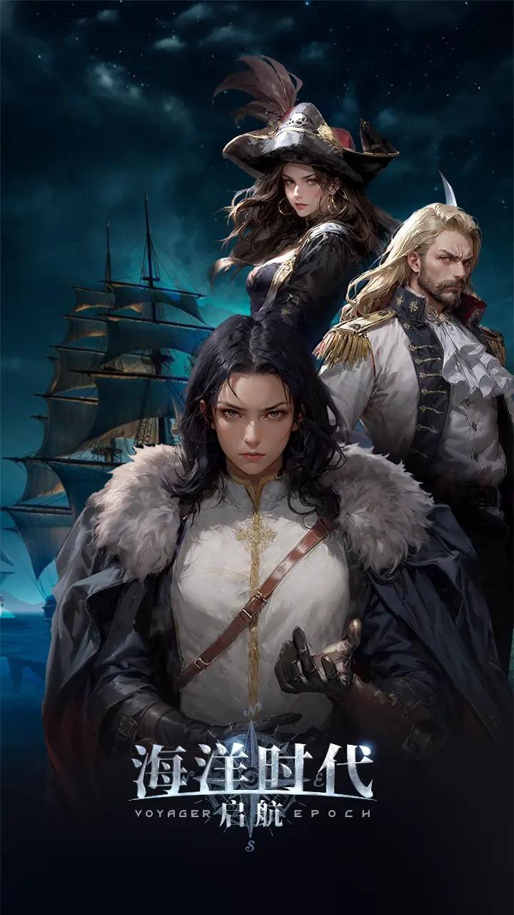 海洋时代安卓版1.0.1 最新版截图0