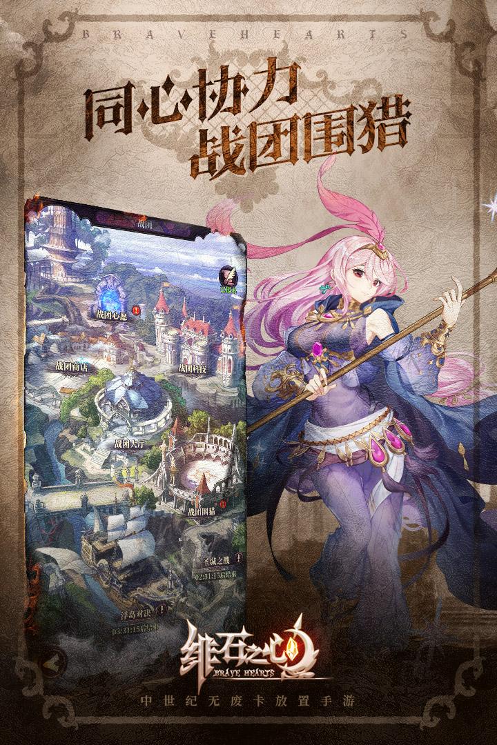 绯石之心手游1.4.3 安卓最新版截图0