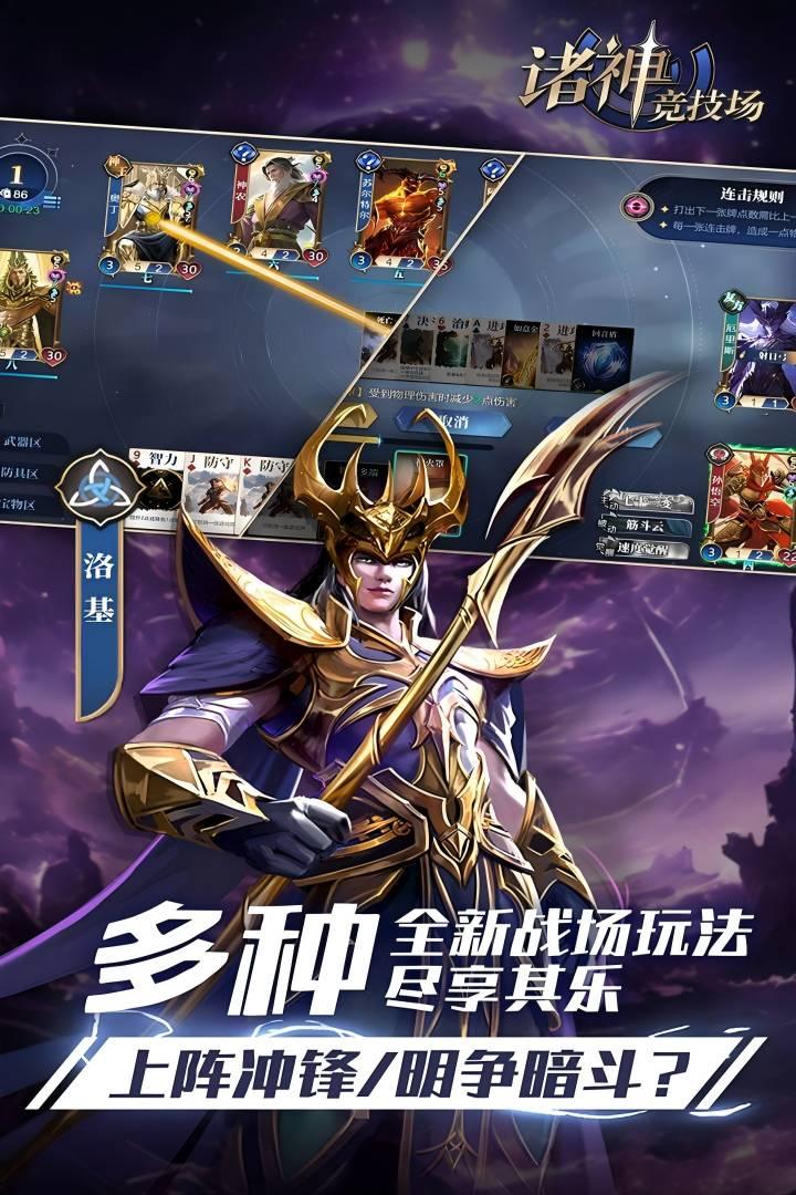 诸神竞技场安卓最新版v5.0.16.4 安卓版截图0