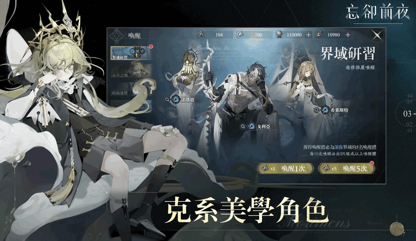 忘却前夜港澳版本2.0.0 最新版截图3