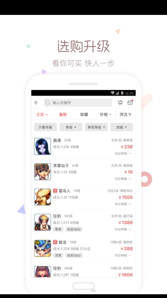 网易梦幻藏宝阁官方版5.86.0 手机最新版截图0