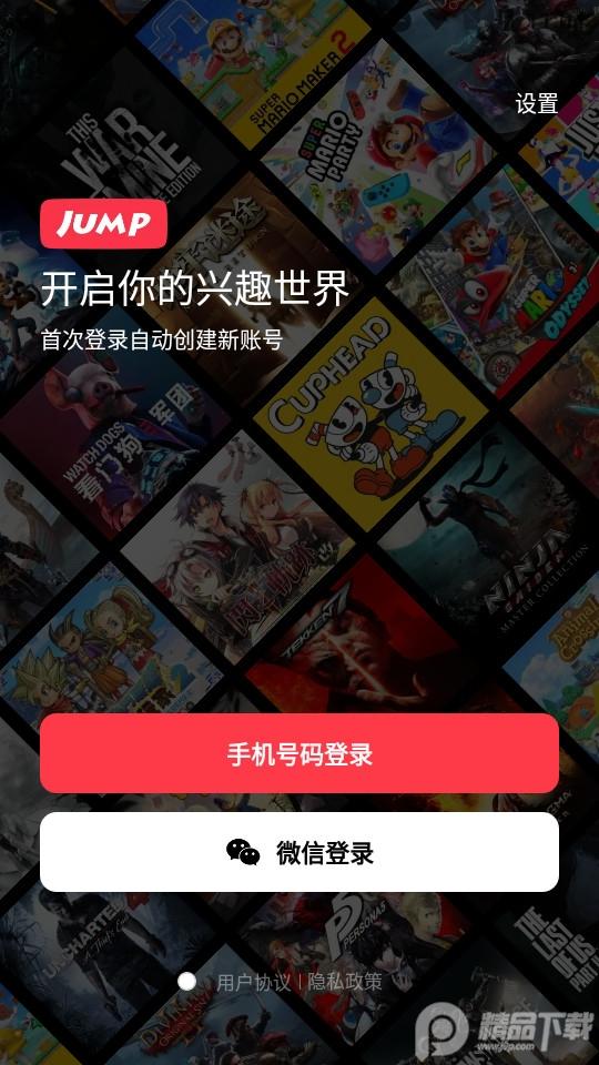 Jump游戏社区3.27.2 手机版截图3