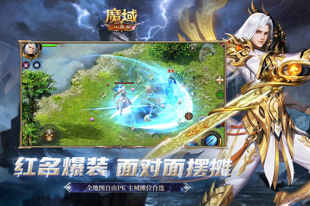 魔域口袋版九游渠道服11.9.1 九游版截图1