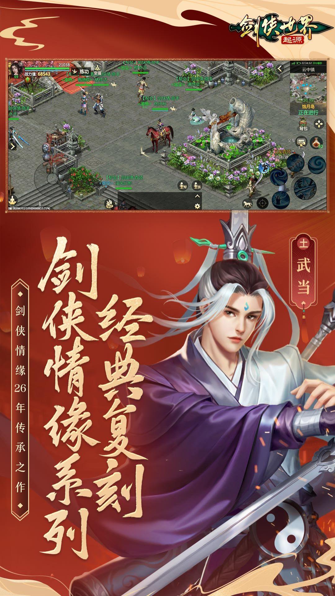 剑侠世界起源小米版下载1.19.5 安卓版截图1