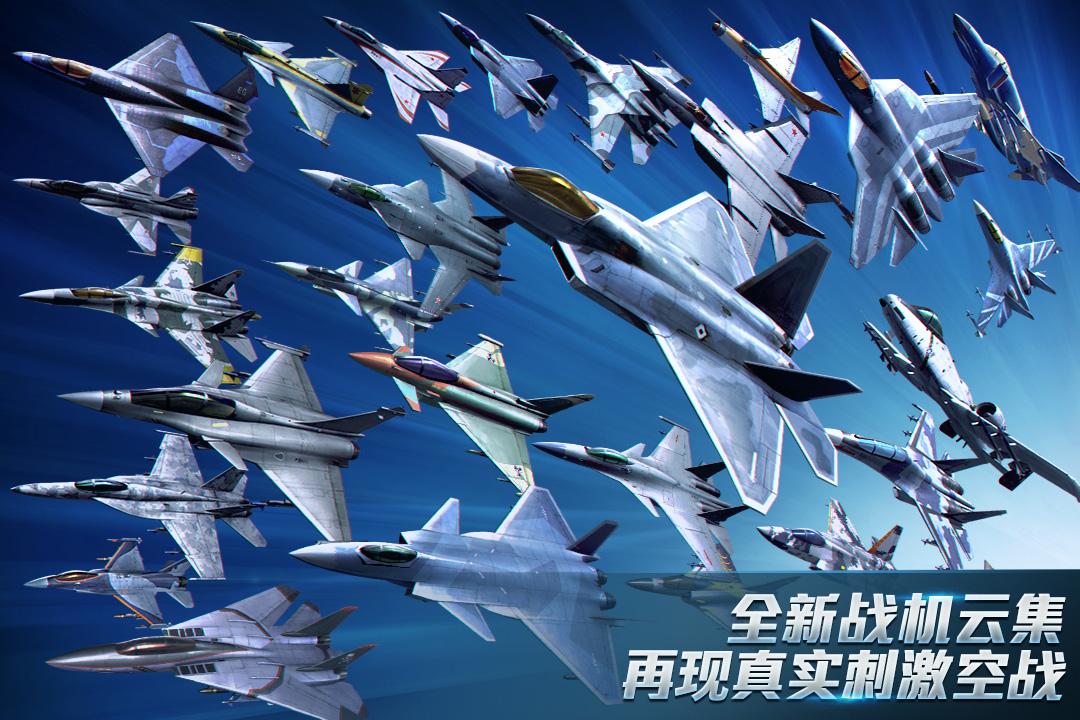 现代空战3D手游v6.0.0安卓版截图0