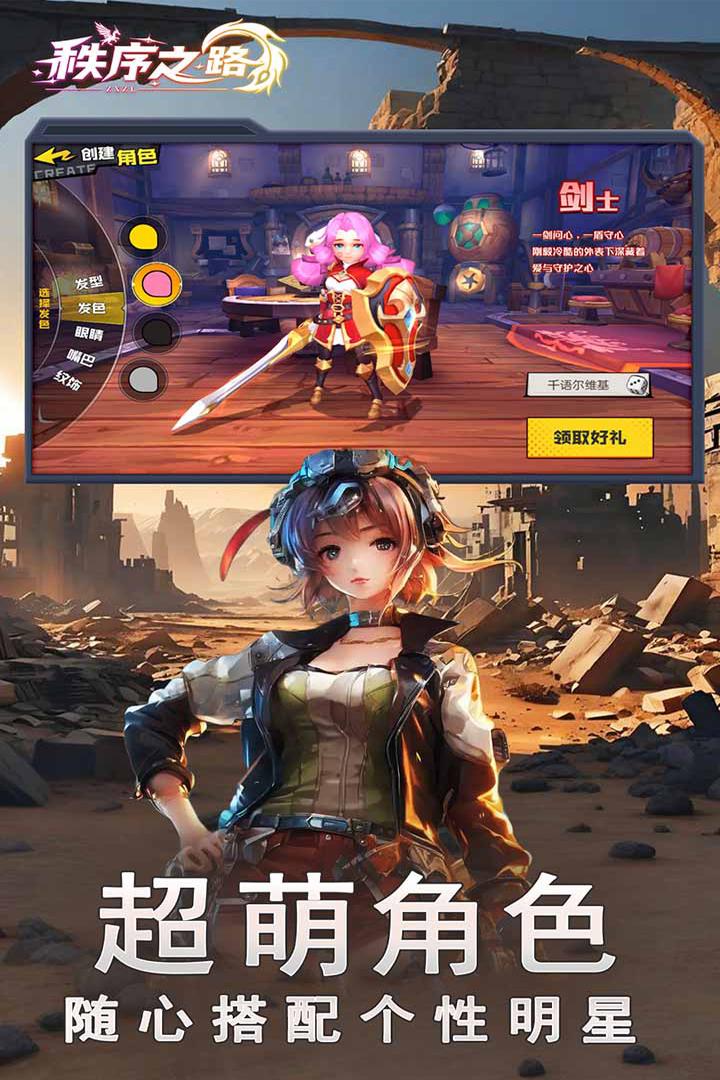 秩序之路安卓正版1000.196.387 最新版截图2