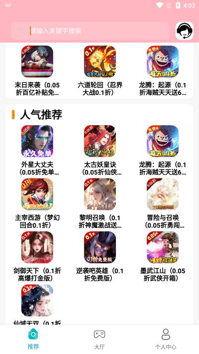 折扣丸手游-折扣手游盒1.0.250304 安卓版截图1