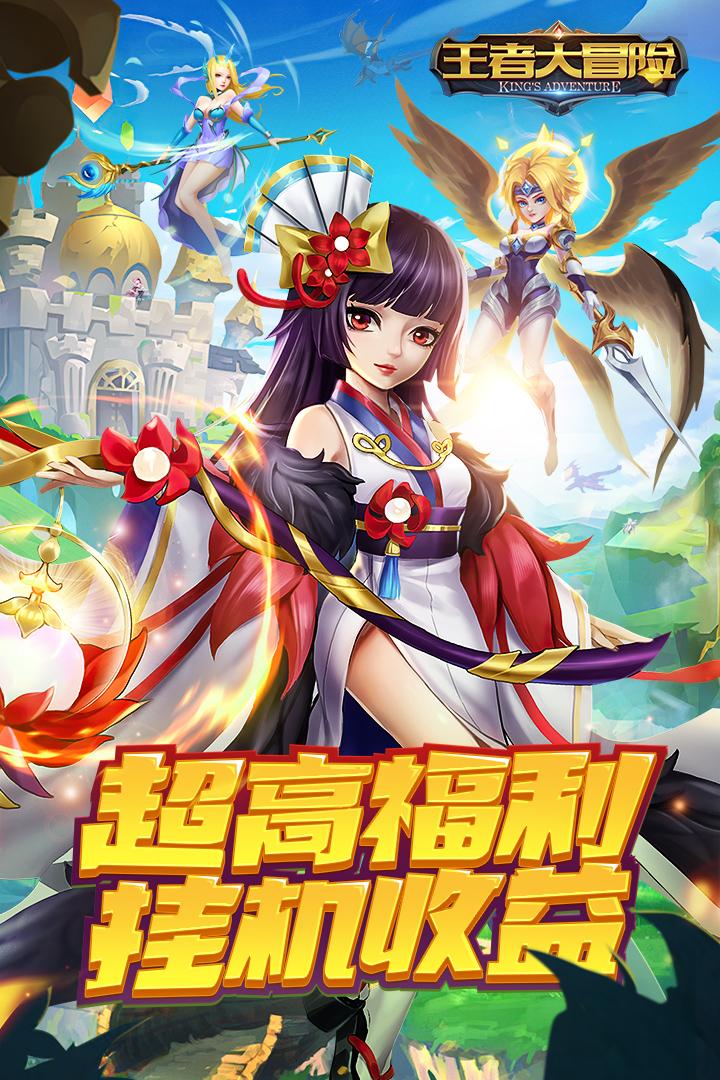 王者大冒险手游v1.0.2 最新版截图1