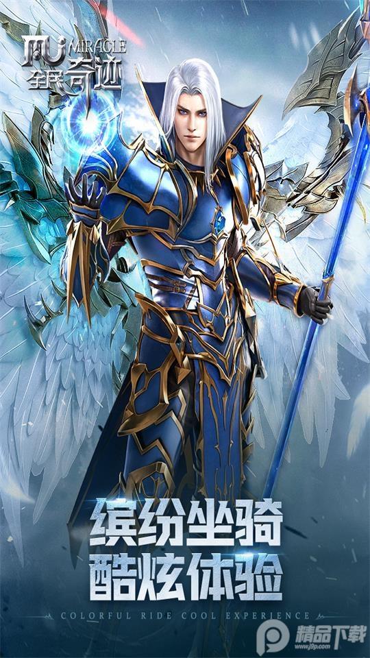 全民奇迹vivo手机版21.1.0 VIVO渠道服截图0