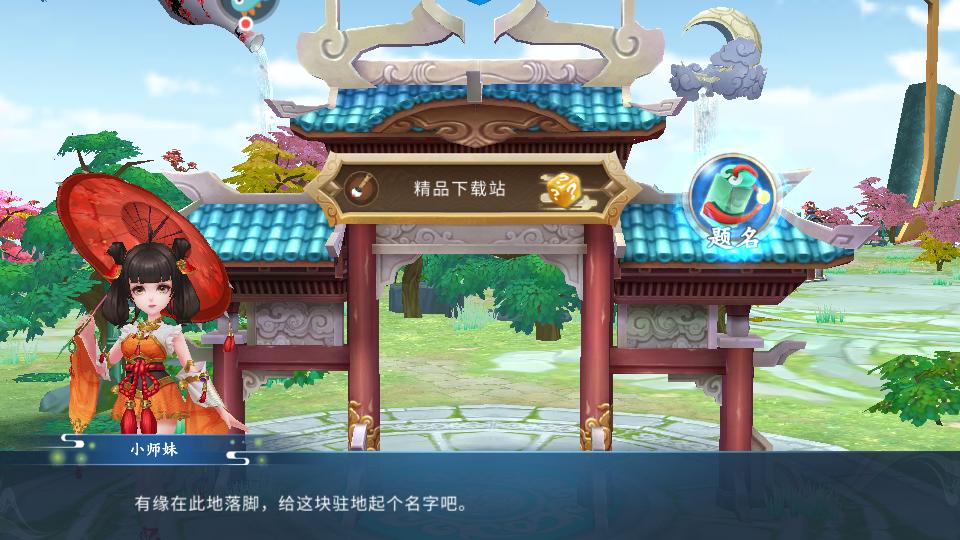 蜀山掌门游戏v1.14.45 安卓最新版截图3