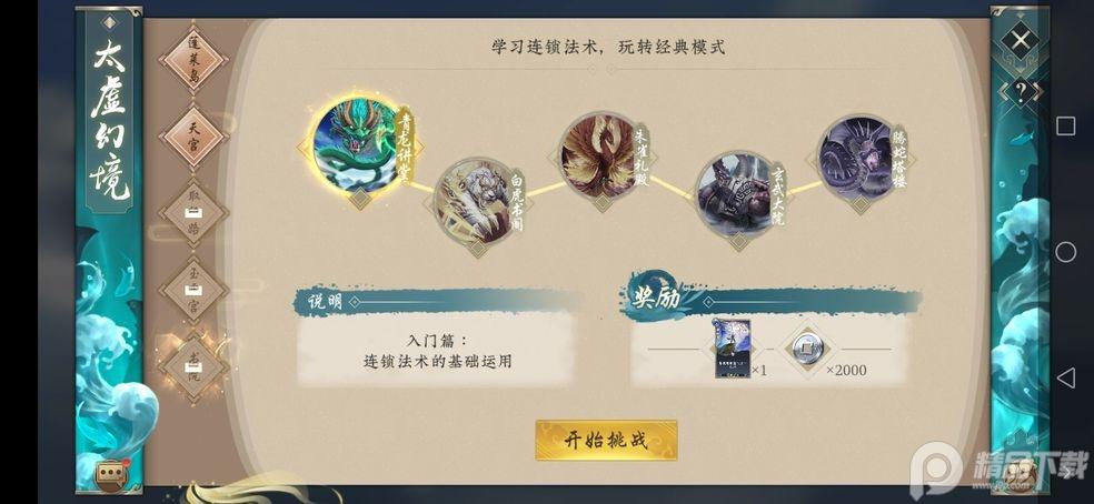 五行师官方版3.1.2 最新版截图2