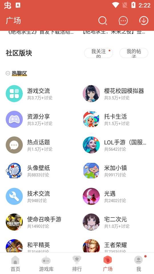 虫虫助手官方版app正版v4.8.5 安卓最新版截图1