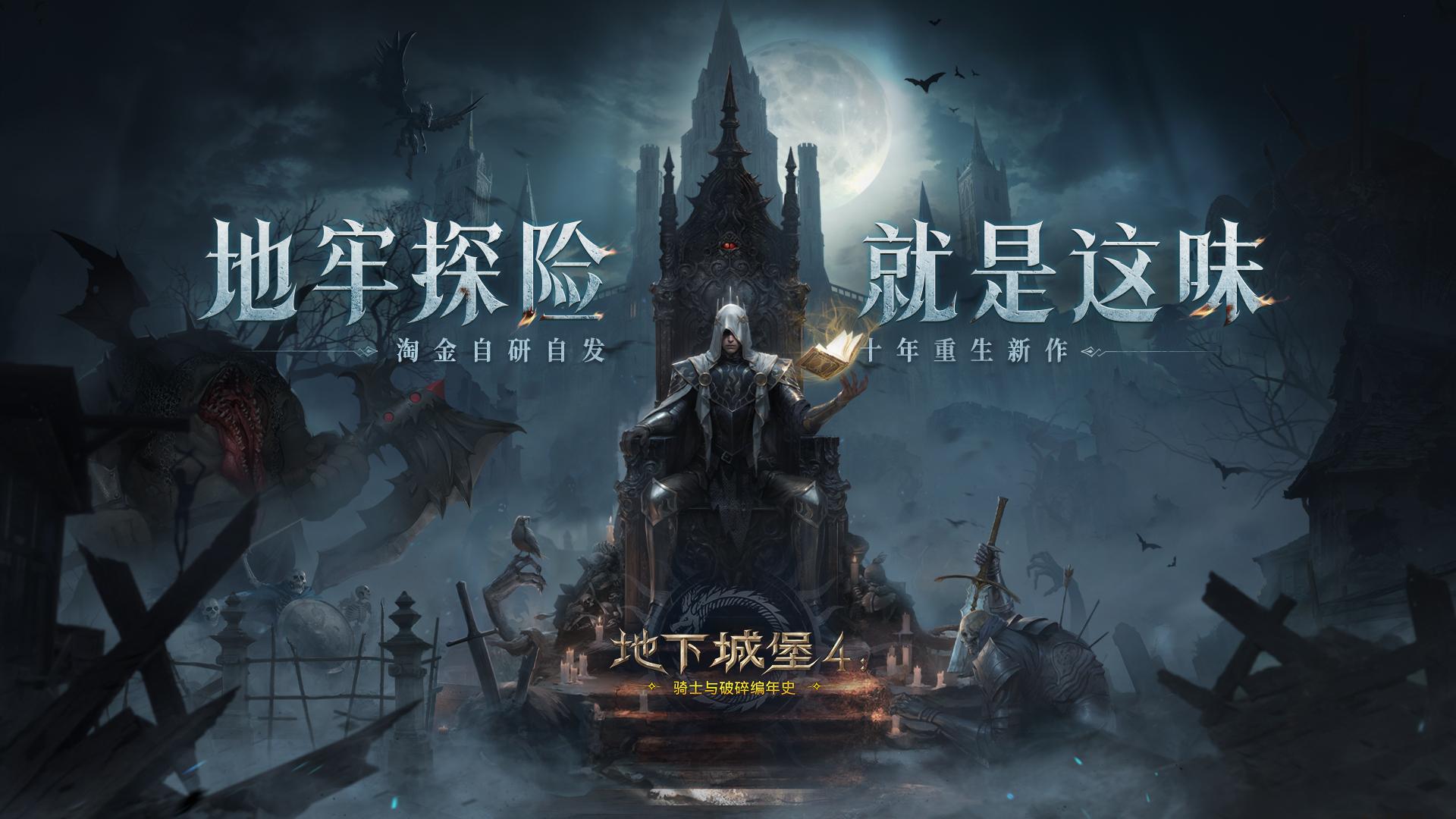 地下城堡4骑士与破碎编年史v1.0.12 完整版截图0