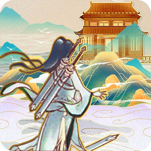 蜀山掌门游戏v1.14.45 安卓最新版