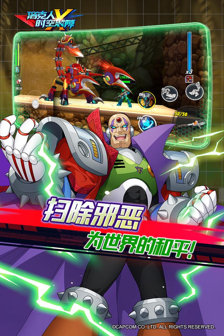 洛克人时空裂隙最新版1.1.0 官方版截图3