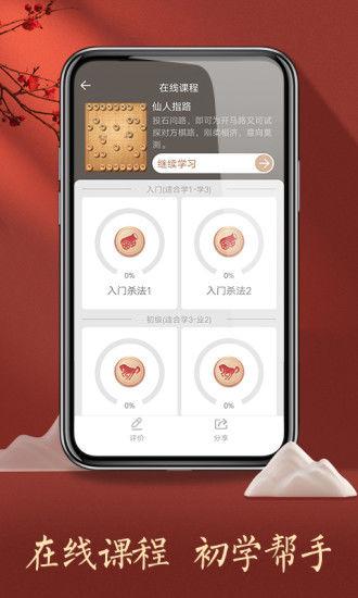 天天象棋手游最新版v4.2.7.2 官方版截图3