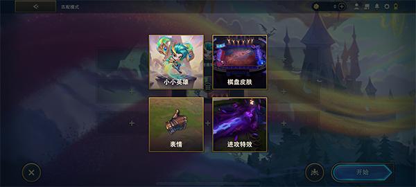 云顶之弈美测服v14.17.6108220 最新版截图1