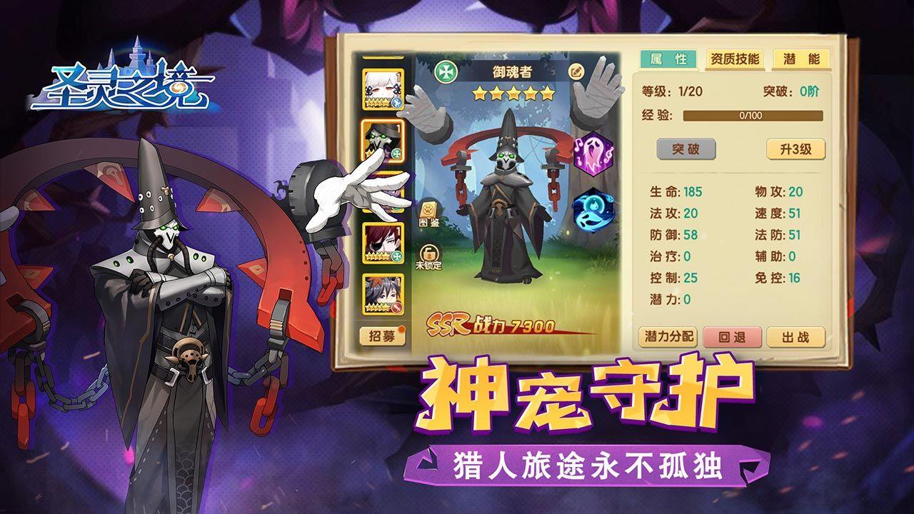 圣灵之境手游1.0 最新版截图0