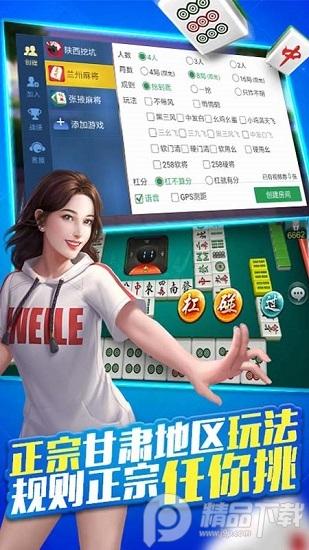 兰州攒劲麻将最新版6.0.1 安卓版截图1