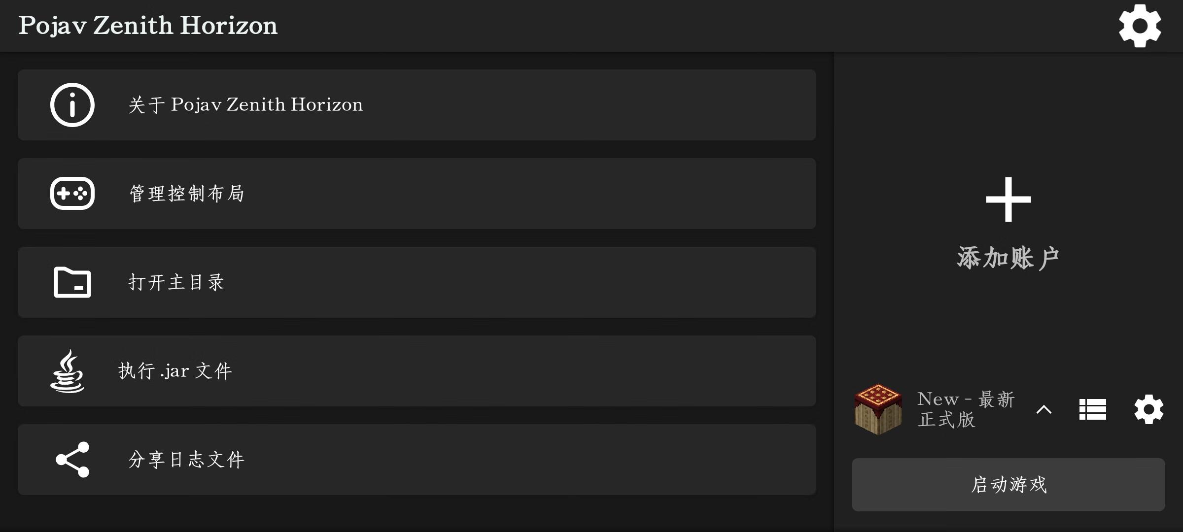 Pojav Zenith Horizon启动器魔改版v1.4.0.4 最新版截图0