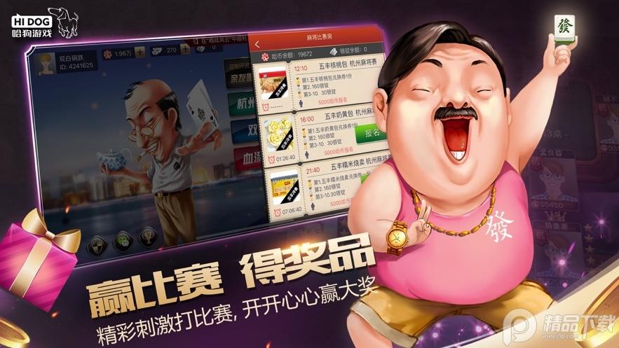 哈狗游戏新版安卓版v5.1.2安卓版截图0