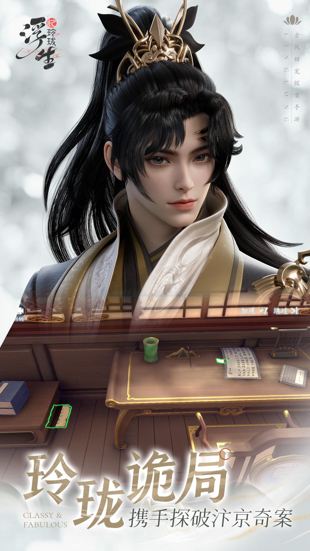 浮生忆玲珑华为版1.2.8 安卓版截图0