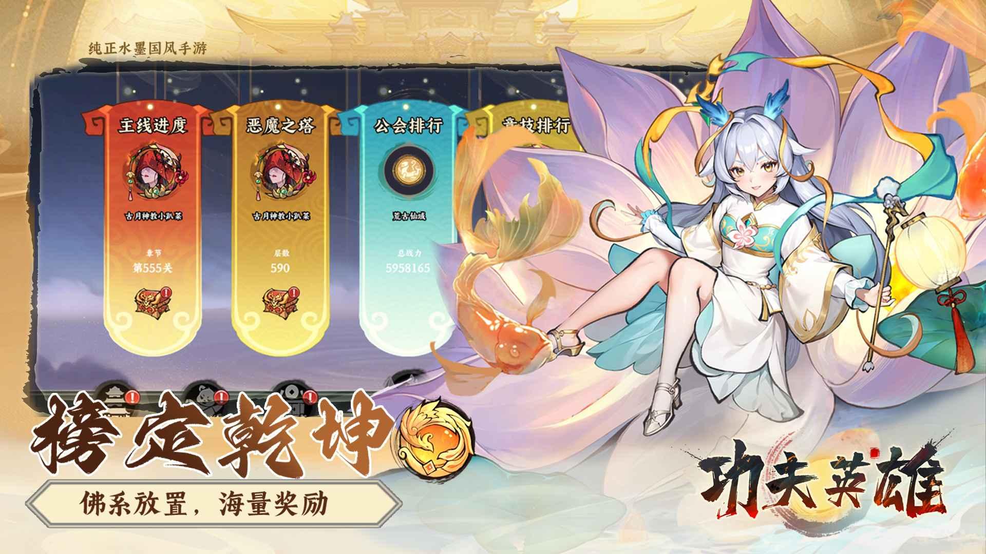 功夫英雄手游v1.0.4 安卓版截图0