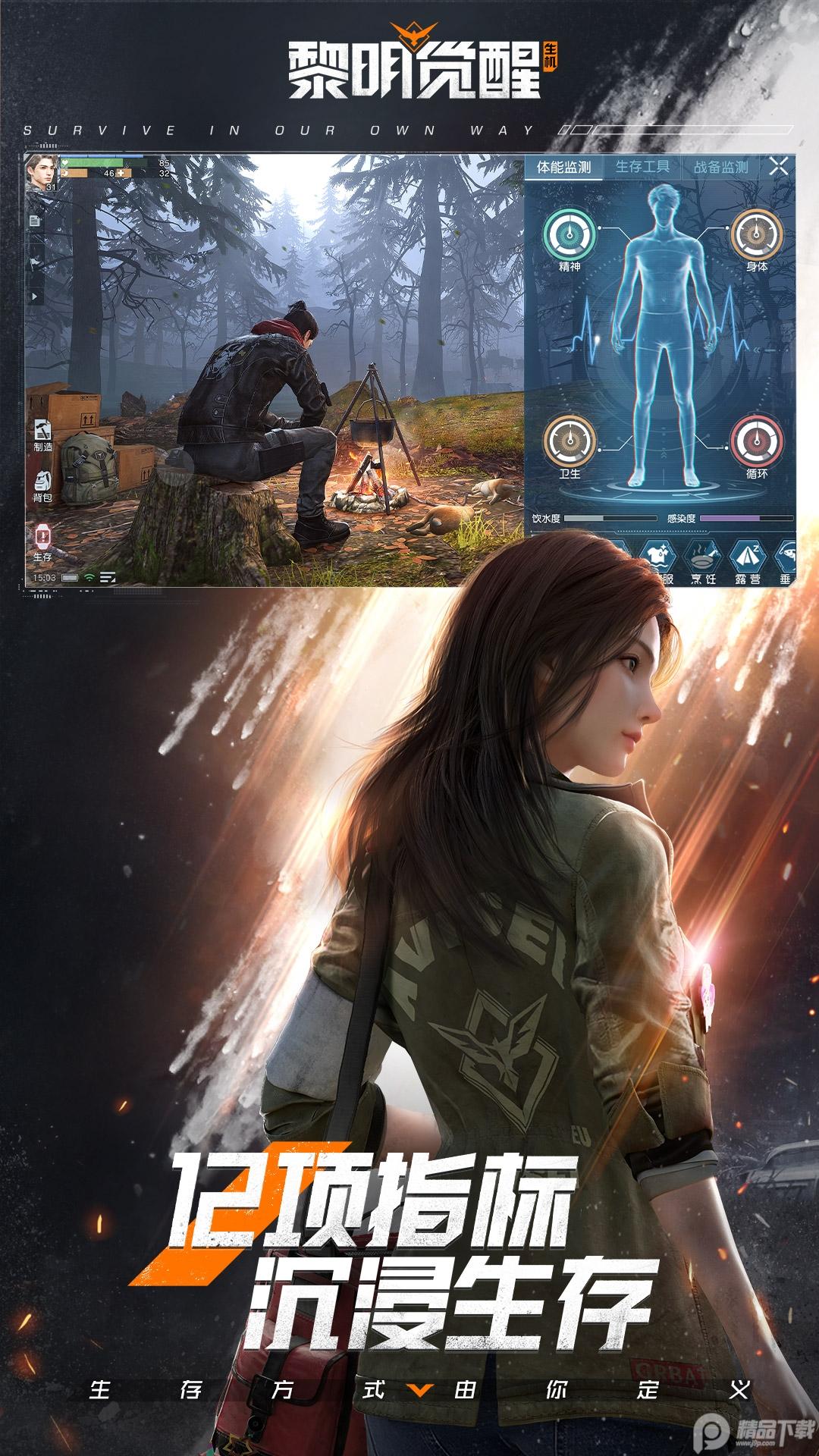 黎明觉醒生机vivo应用商店版v1.109.1 最新版截图3