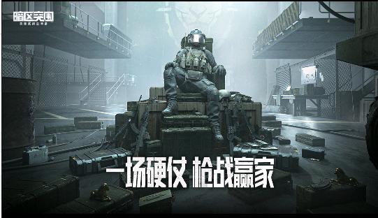 腾讯暗区突围体验服v3.7.172.172安卓版截图2