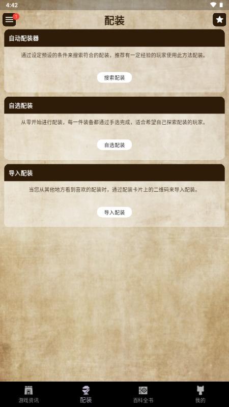 MH伙伴荒野app安卓版v1.9.1 安卓版截图2