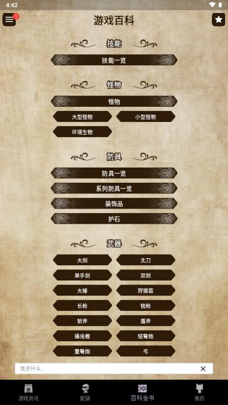 MH伙伴荒野app安卓版v1.9.1 安卓版截图3