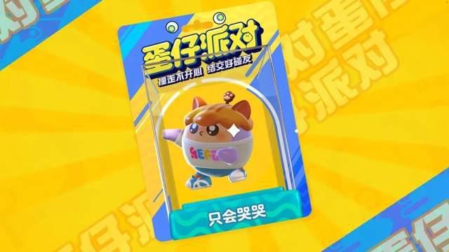 蛋仔派對港澳台服手游v1.0.150 安卓繁体中文版截图1