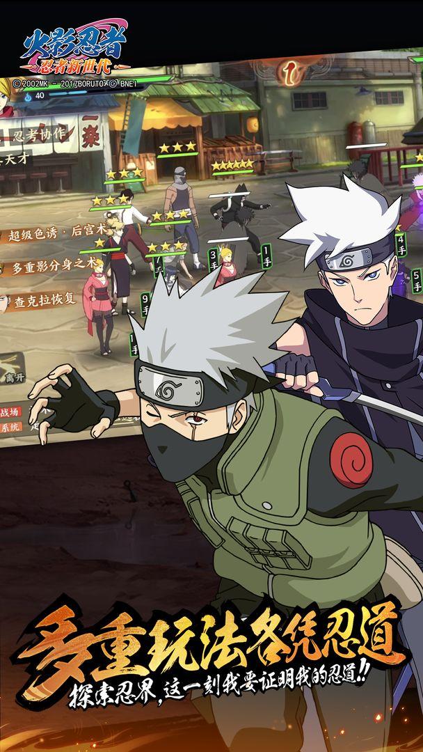 腾讯火影忍者忍者新世代2025游戏v3.78.51 安卓最新版截图0