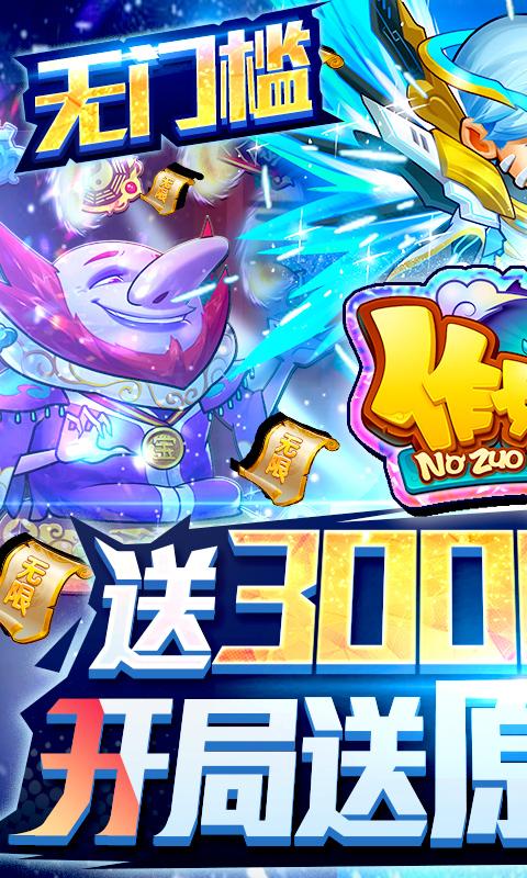 作妖计送0.1折v1.0.1 安卓bt版截图0