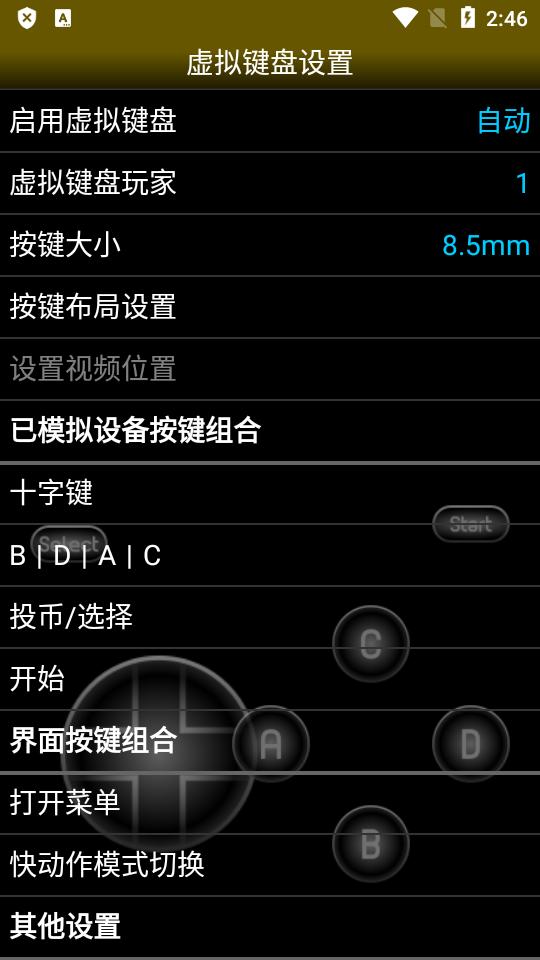 NEO.emu模拟器中文版v1.5.84 专业免费版截图1