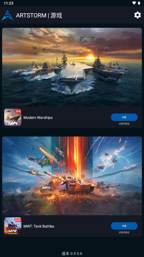 现代战舰下载器Artstorm Launcherv0.9.5.6 安卓版截图2