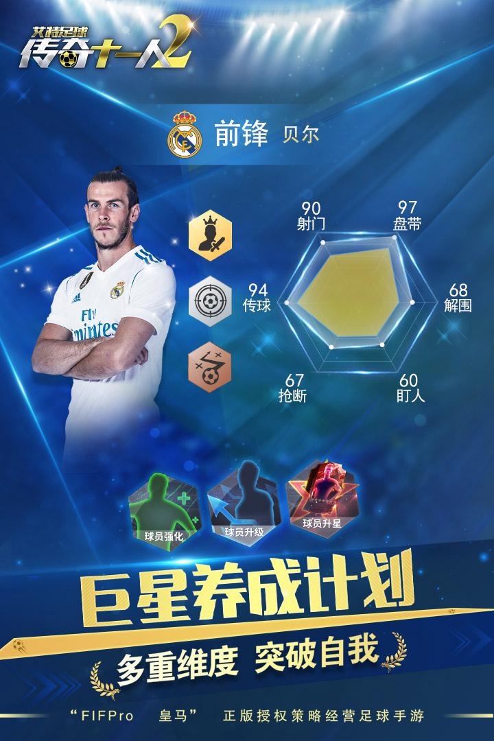 艾特足球手游v0.26.3 官方最新版截图1