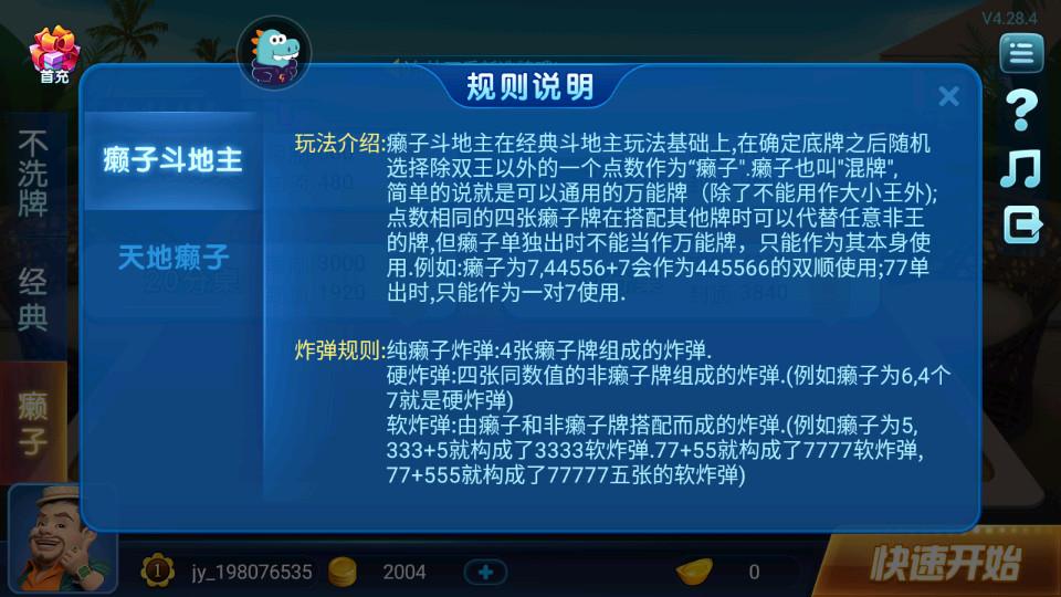 波克斗地主单机不联网版5.08 单机无网络版截图1